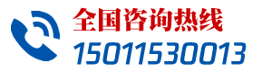 安智盈24小时全国咨询热线：15011530013